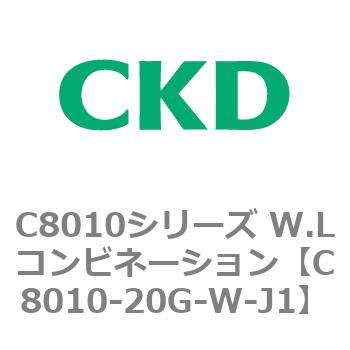 注文コード:81433965 C8010シリーズ W.Lコンビネーション CKD