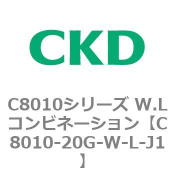注文コード:81433983 C8010シリーズ W.Lコンビネーション CKD