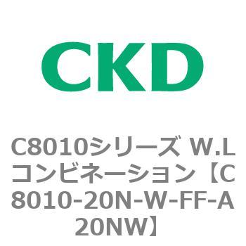 注文コード:81435855 C8010シリーズ W.Lコンビネーション CKD