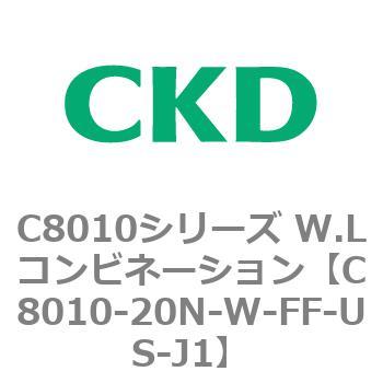 注文コード:81435943 C8010シリーズ W.Lコンビネーション CKD