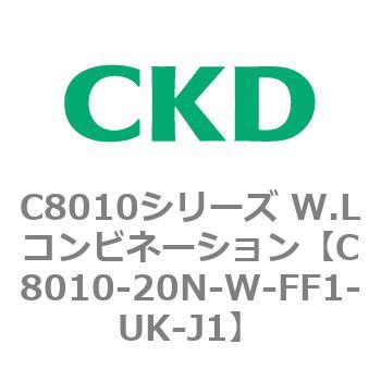注文コード:81436083 C8010シリーズ W.Lコンビネーション CKD