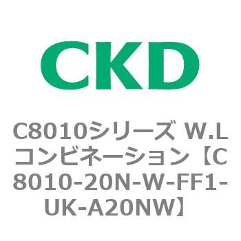 注文コード:81436117 C8010シリーズ W.Lコンビネーション CKD