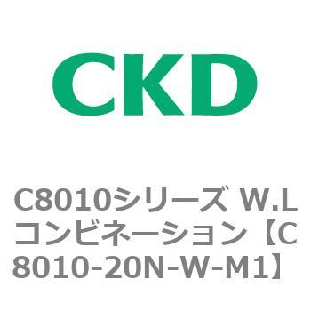 注文コード:81436756 C8010シリーズ W.Lコンビネーション CKD