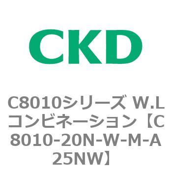 注文コード:81436923 C8010シリーズ W.Lコンビネーション CKD