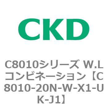 注文コード:81438201 C8010シリーズ W.Lコンビネーション CKD