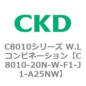 注文コード:81438892 C8010シリーズ W.Lコンビネーション CKD