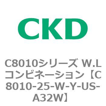 注文コード:81440082 C8010シリーズ W.Lコンビネーション CKD
