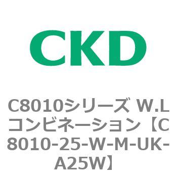 注文コード:81440423 C8010シリーズ W.Lコンビネーション CKD