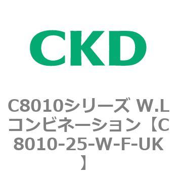 注文コード:81441123 C8010シリーズ W.Lコンビネーション CKD