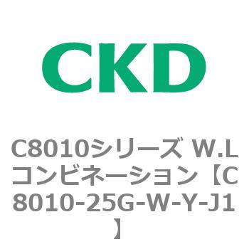 注文コード:81442252 C8010シリーズ W.Lコンビネーション CKD