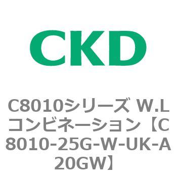 注文コード:81444212 C8010シリーズ W.Lコンビネーション CKD