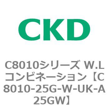 注文コード:81444221 C8010シリーズ W.Lコンビネーション CKD