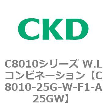 注文コード:81444623 C8010シリーズ W.Lコンビネーション CKD