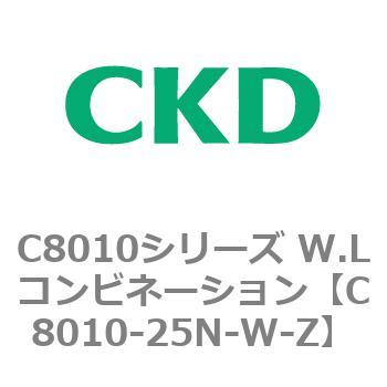 注文コード:81445052 C8010シリーズ W.Lコンビネーション CKD