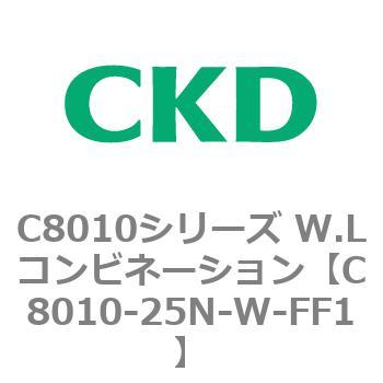 注文コード:81445305 C8010シリーズ W.Lコンビネーション CKD