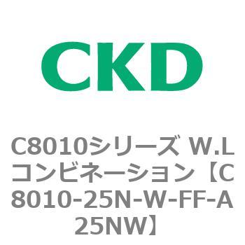 注文コード:81445402 C8010シリーズ W.Lコンビネーション CKD