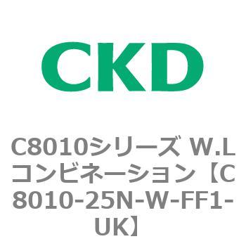 注文コード:81445612 C8010シリーズ W.Lコンビネーション CKD