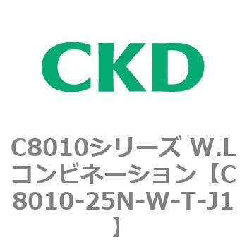 注文コード:81446014 C8010シリーズ W.Lコンビネーション CKD