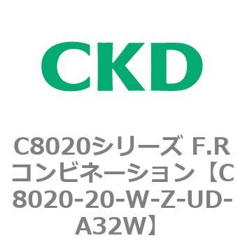 注文コード:81449067 C8020シリーズ F.Rコンビネーション CKD