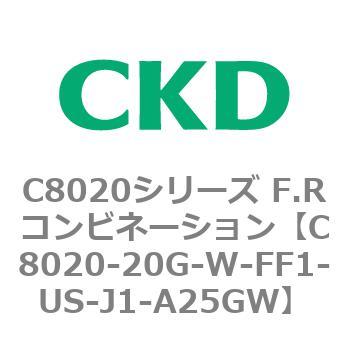 注文コード:81453075 C8020シリーズ F.Rコンビネーション CKD