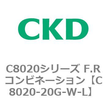 注文コード:81453197 C8020シリーズ F.Rコンビネーション CKD