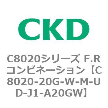 注文コード:81453802 C8020シリーズ F.Rコンビネーション CKD
