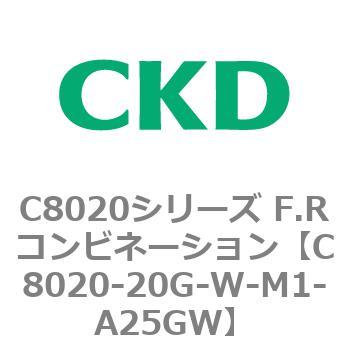注文コード:81453863 C8020シリーズ F.Rコンビネーション CKD