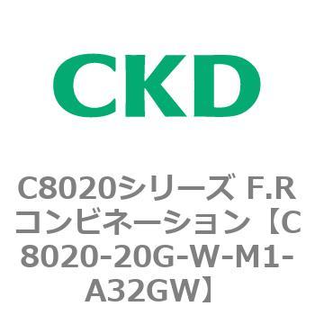 注文コード:81453872 C8020シリーズ F.Rコンビネーション CKD
