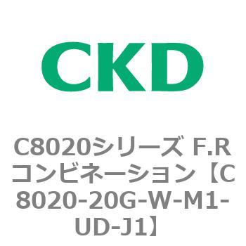 注文コード:81454082 C8020シリーズ F.Rコンビネーション CKD