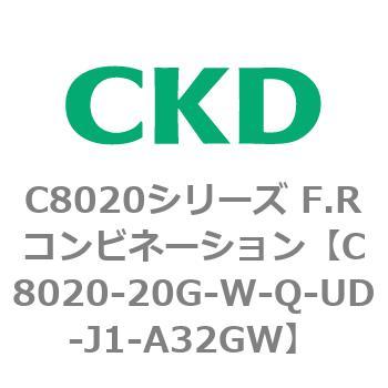 注文コード:81454764 C8020シリーズ F.Rコンビネーション CKD