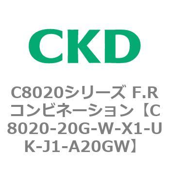 注文コード:81456767 C8020シリーズ F.Rコンビネーション CKD