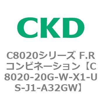 注文コード:81456864 C8020シリーズ F.Rコンビネーション CKD