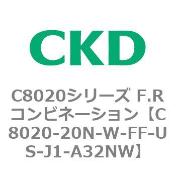 注文コード:81458526 C8020シリーズ F.Rコンビネーション CKD