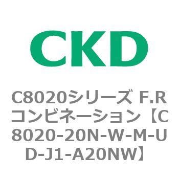 注文コード:81459567 C8020シリーズ F.Rコンビネーション CKD