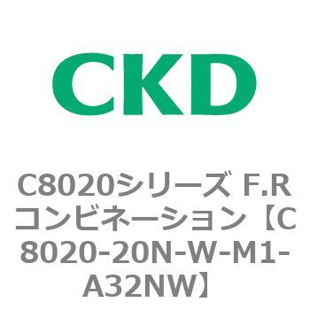 注文コード:81459637 C8020シリーズ F.Rコンビネーション CKD