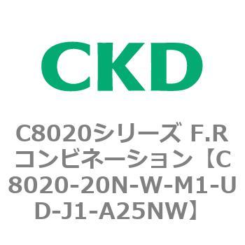 注文コード:81459892 C8020シリーズ F.Rコンビネーション CKD