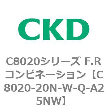 注文コード:81460267 C8020シリーズ F.Rコンビネーション CKD