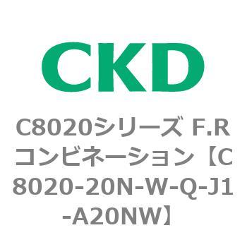 注文コード:81460285 C8020シリーズ F.Rコンビネーション CKD