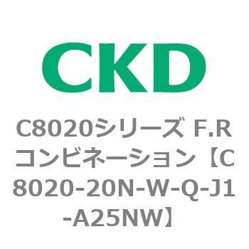 注文コード:81460294 C8020シリーズ F.Rコンビネーション CKD