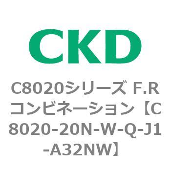注文コード:81460303 C8020シリーズ F.Rコンビネーション CKD