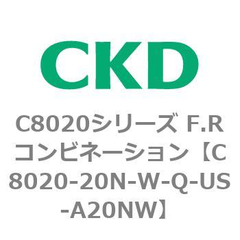 注文コード:81460416 C8020シリーズ F.Rコンビネーション CKD
