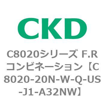 注文コード:81460461 C8020シリーズ F.Rコンビネーション CKD