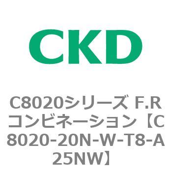 注文コード:81461667 C8020シリーズ F.Rコンビネーション CKD