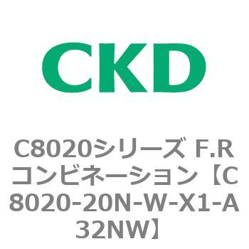 注文コード:81462437 C8020シリーズ F.Rコンビネーション CKD