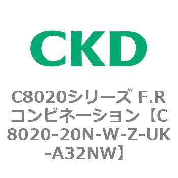 注文コード:81463313 C8020シリーズ F.Rコンビネーション CKD