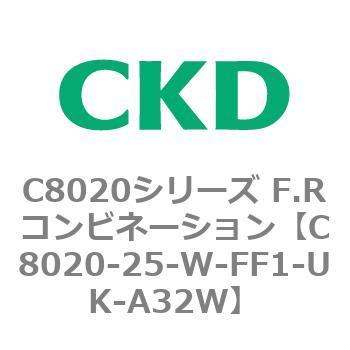 注文コード:81463977 C8020シリーズ F.Rコンビネーション CKD
