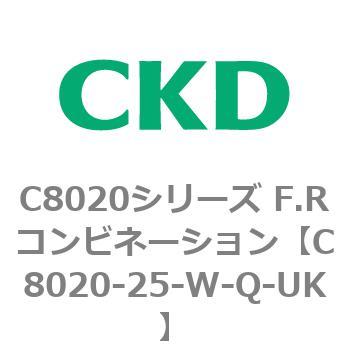 注文コード:81465325 C8020シリーズ F.Rコンビネーション CKD