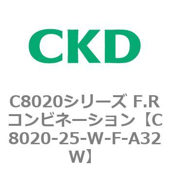 注文コード:81465867 C8020シリーズ F.Rコンビネーション CKD
