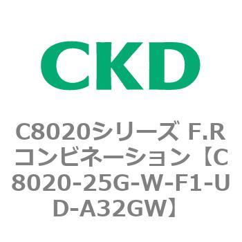 注文コード:81467005 C8020シリーズ F.Rコンビネーション CKD
