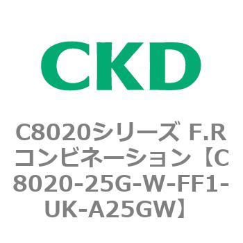 注文コード:81467653 C8020シリーズ F.Rコンビネーション CKD
